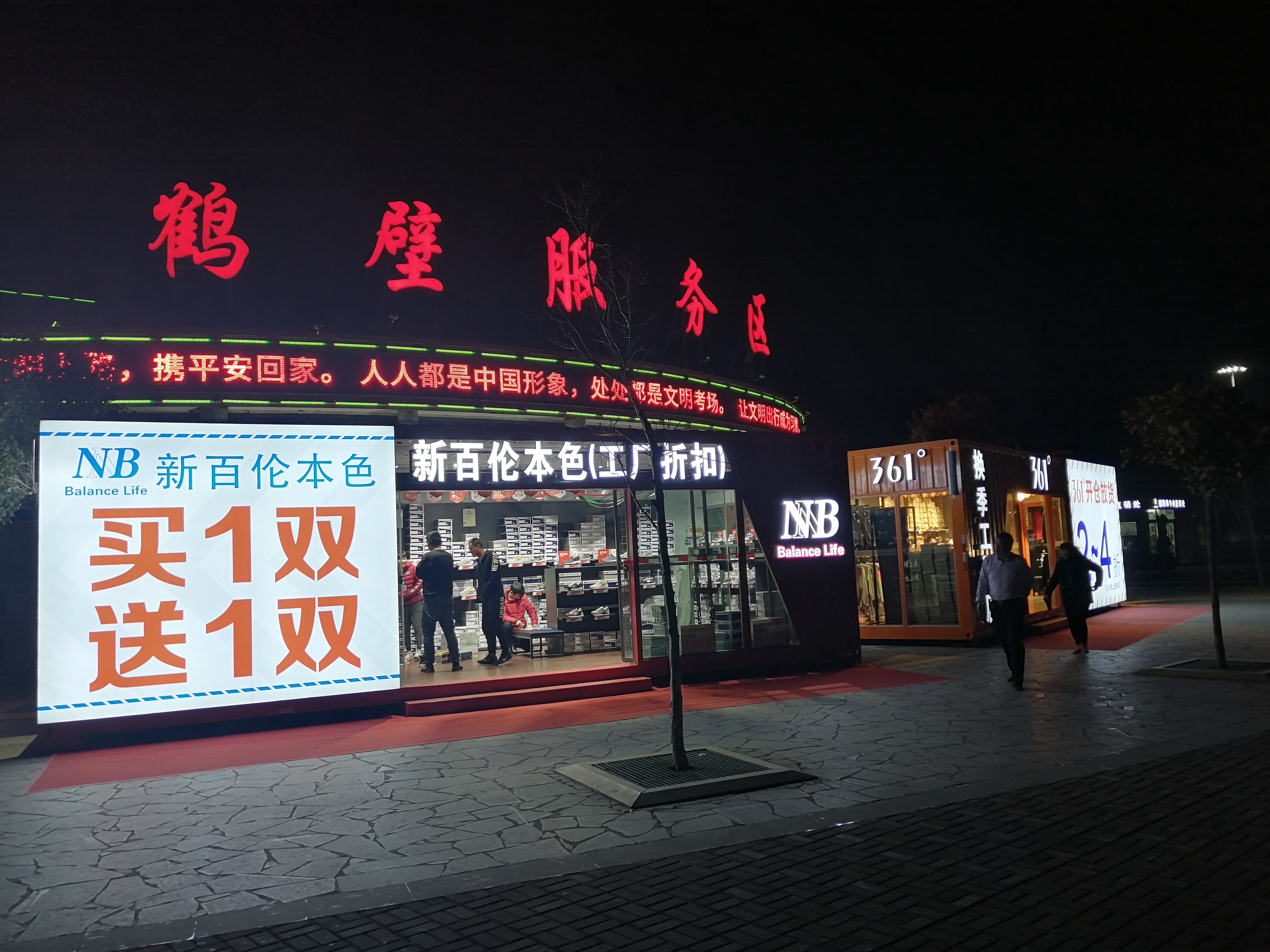 鶴壁服務區(qū)夜景一瞥.jpg
