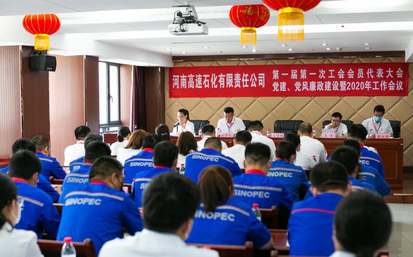 中石化公司2019年度總結(jié)會.jpg